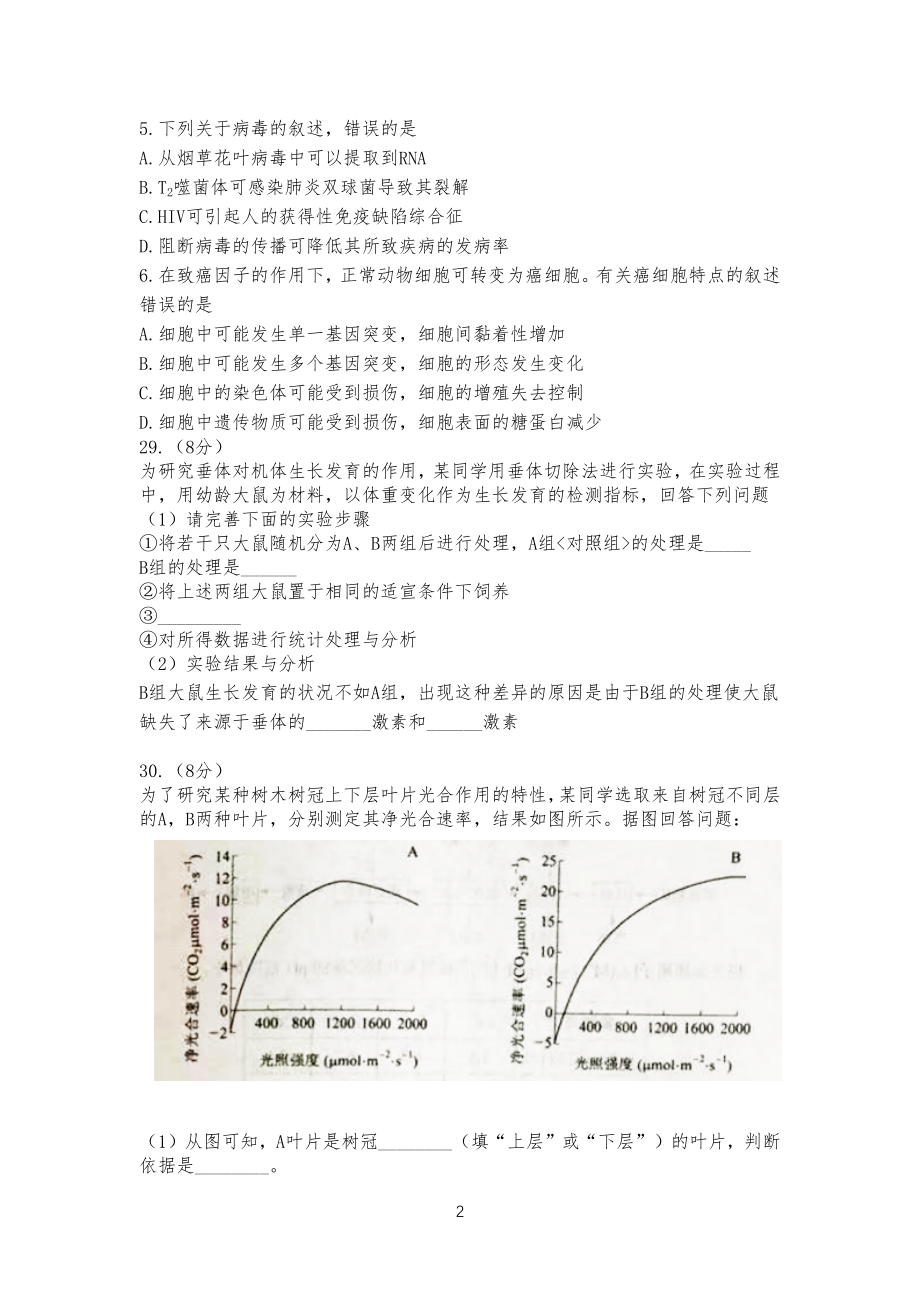 20XX年高考全国2卷生物试习题及答案(文字精校版)_第2页