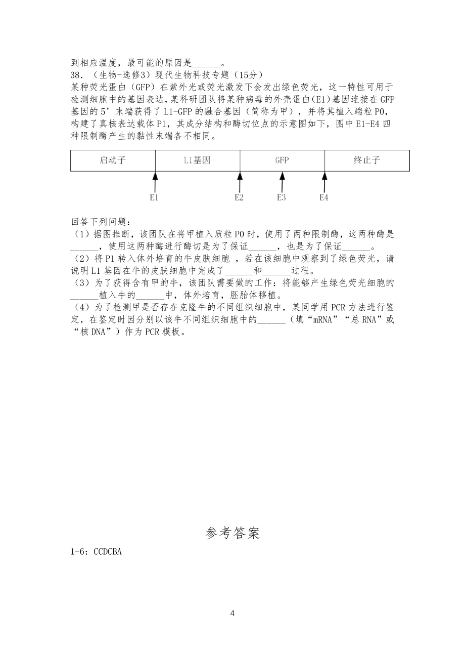 20XX年高考全国2卷生物试习题及答案(文字精校版)_第4页