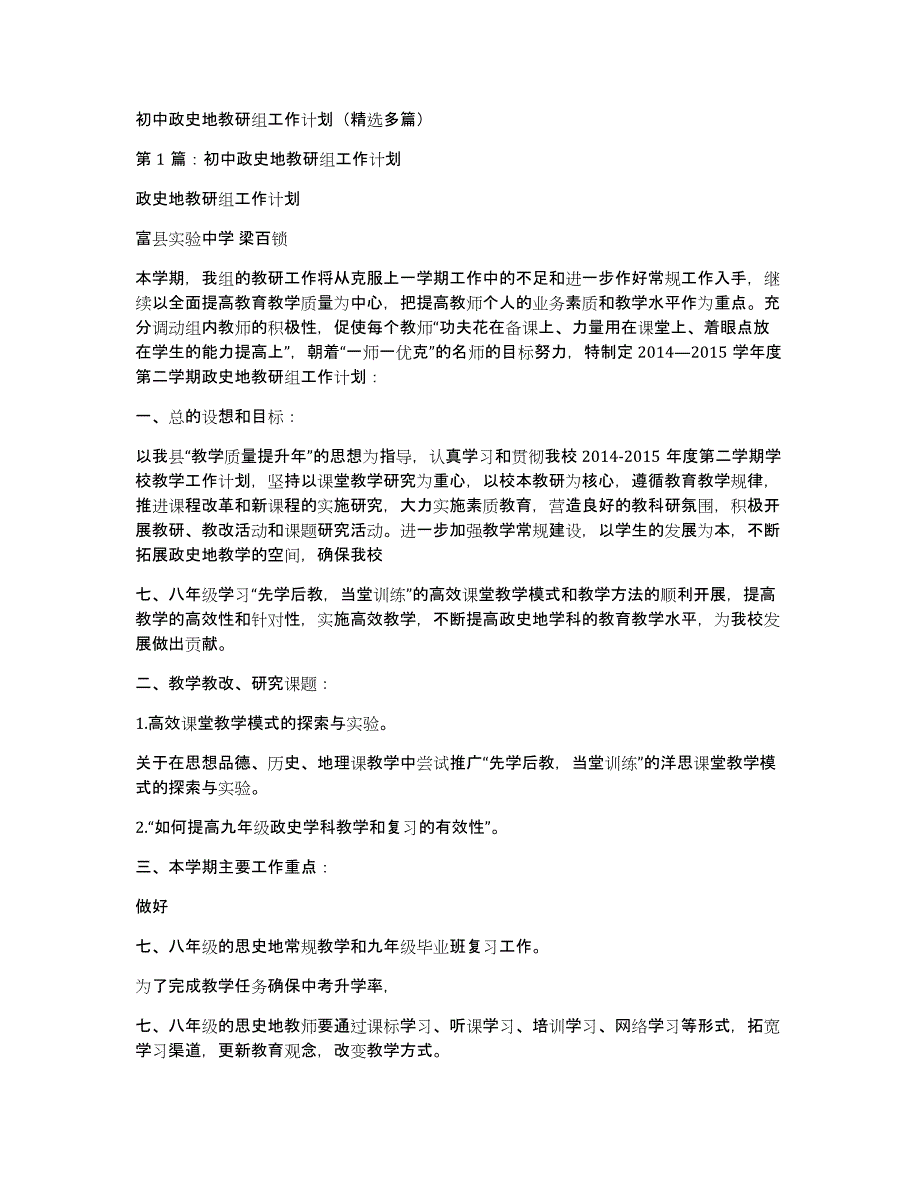 初中政史地教研组工作计划（多篇）_第1页