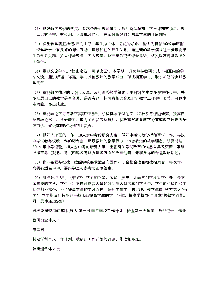 初中政史地教研组工作计划（多篇）_第3页