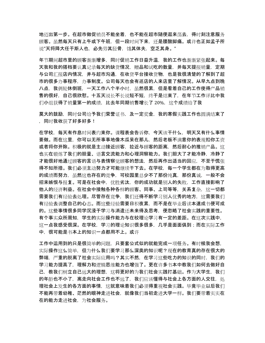 大一寒假社会实践报告总结（多篇）_第4页