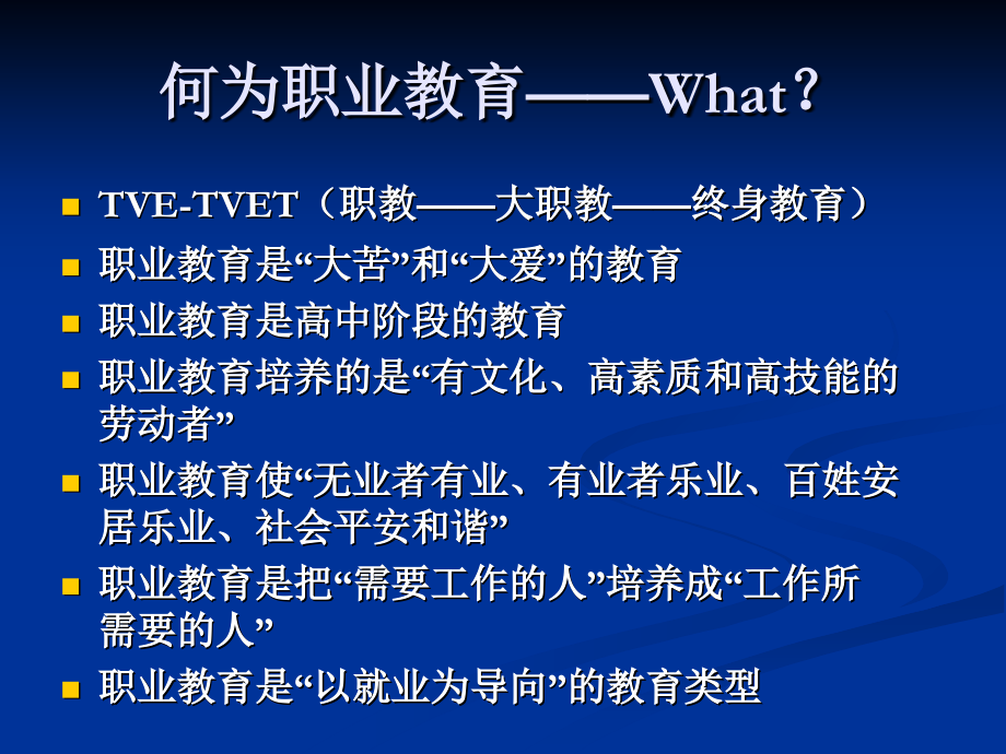 综合素质就业导向的职教课程发展观9知识分享_第2页