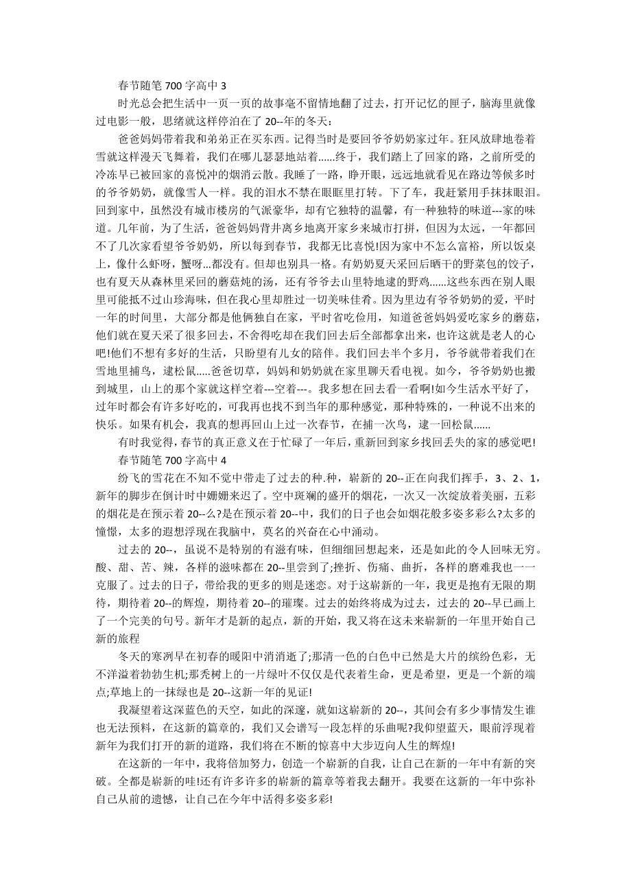 春节随笔700字高中_第2页