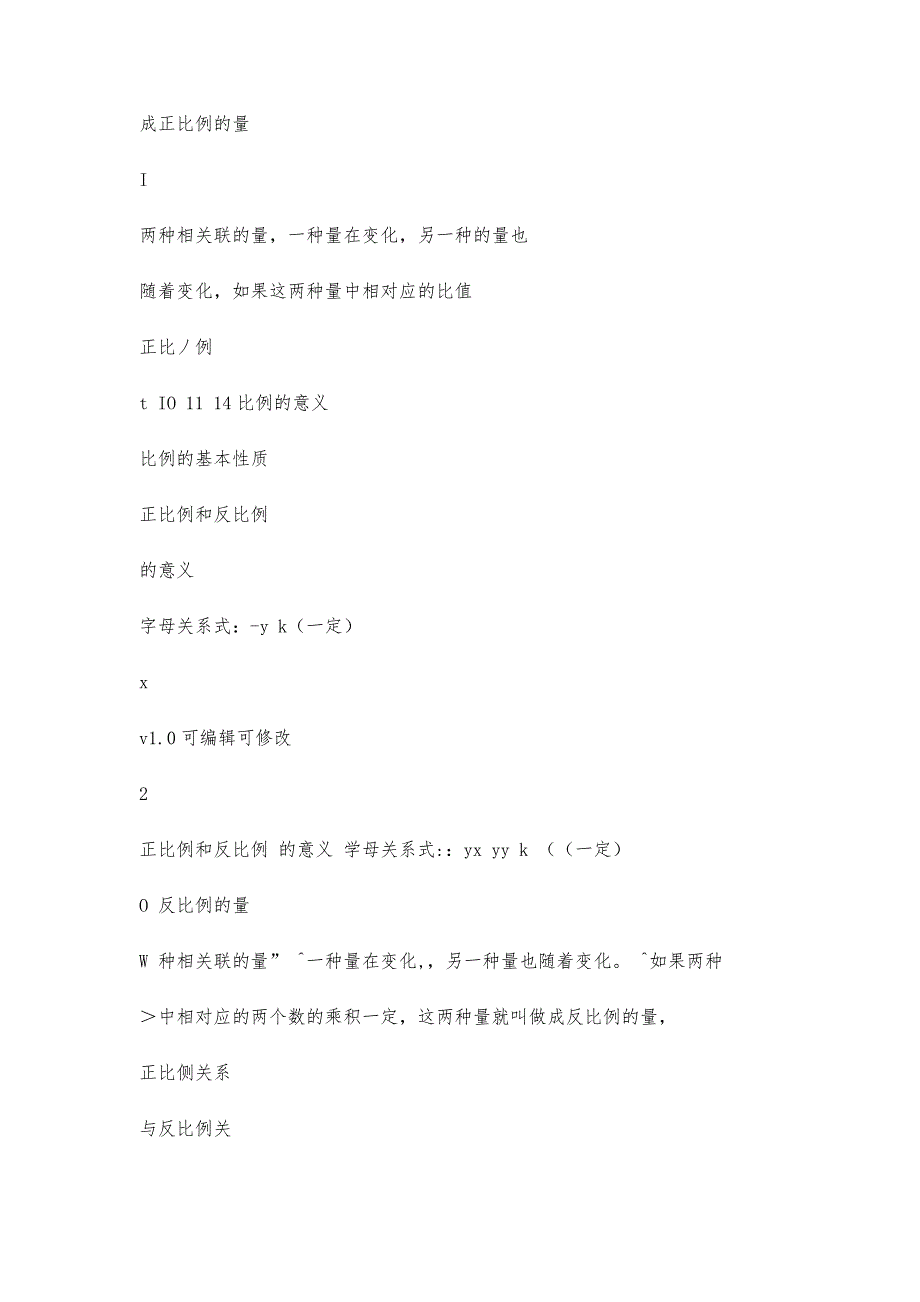 数学六年级下册第四单元-比例知识点-第1篇_第2页