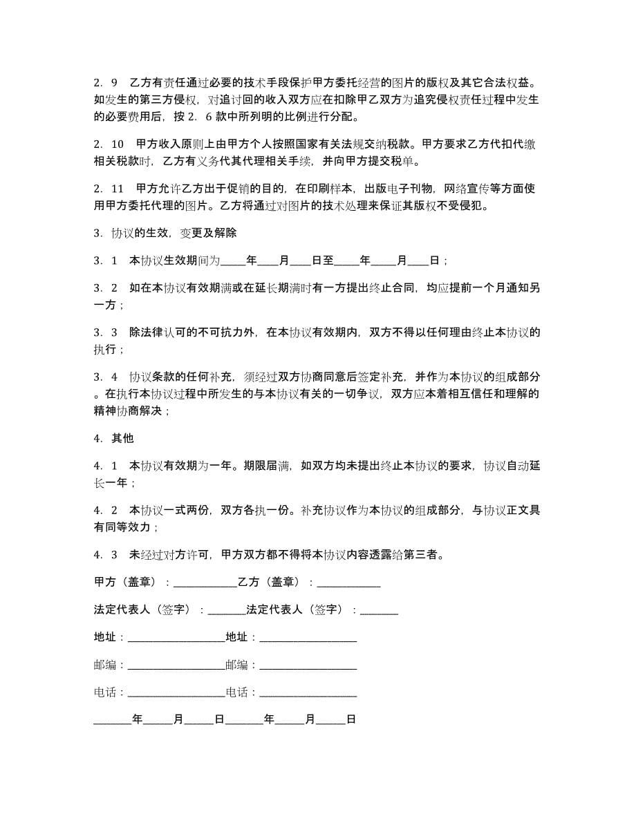 委托协议书范本（多篇）_第5页