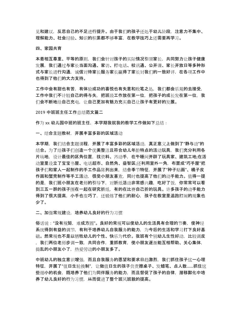 中班班主任工作总结（多篇）_第5页