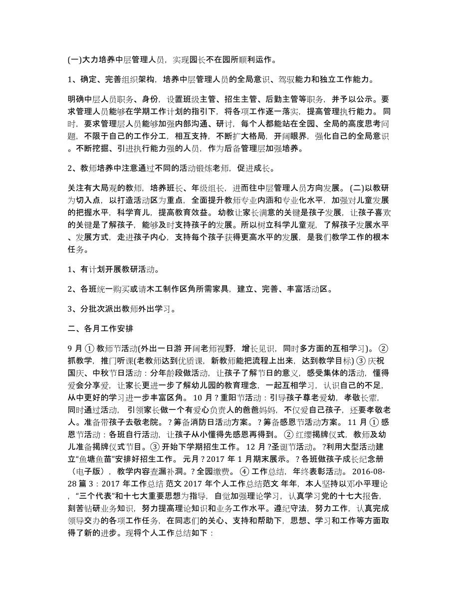 副园长述职报告（多篇）_第2页