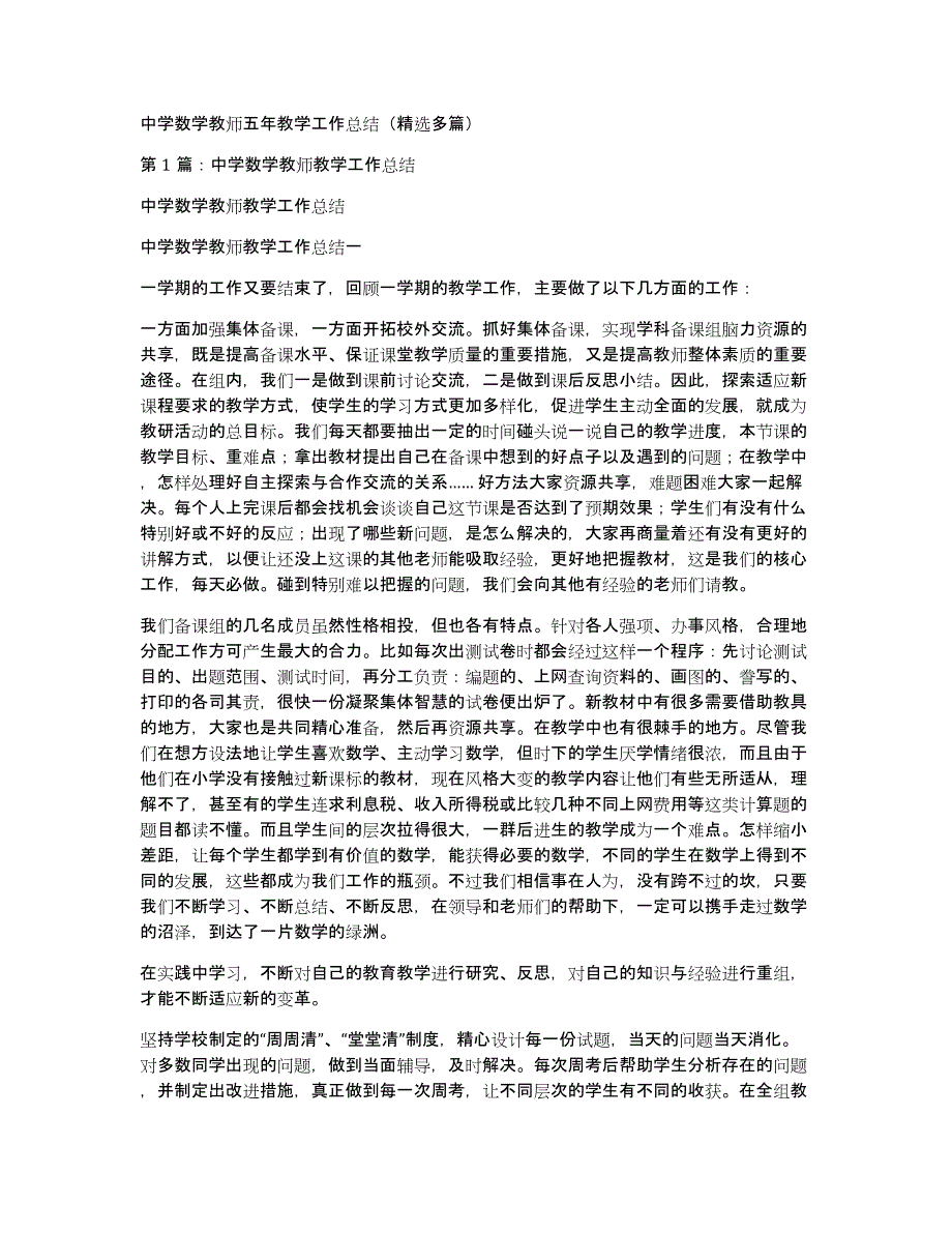 中学数学教师五年教学工作总结（多篇）_第1页