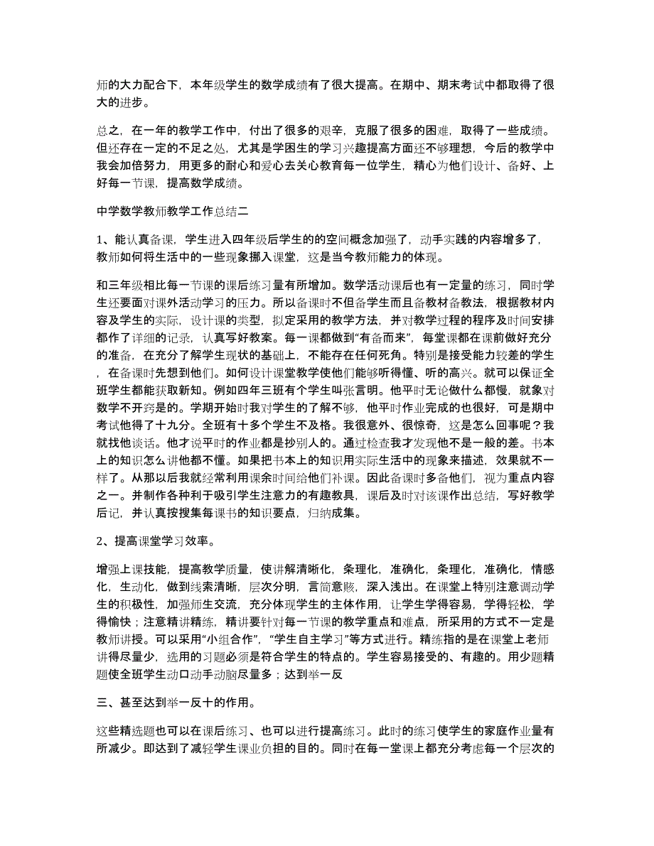 中学数学教师五年教学工作总结（多篇）_第2页