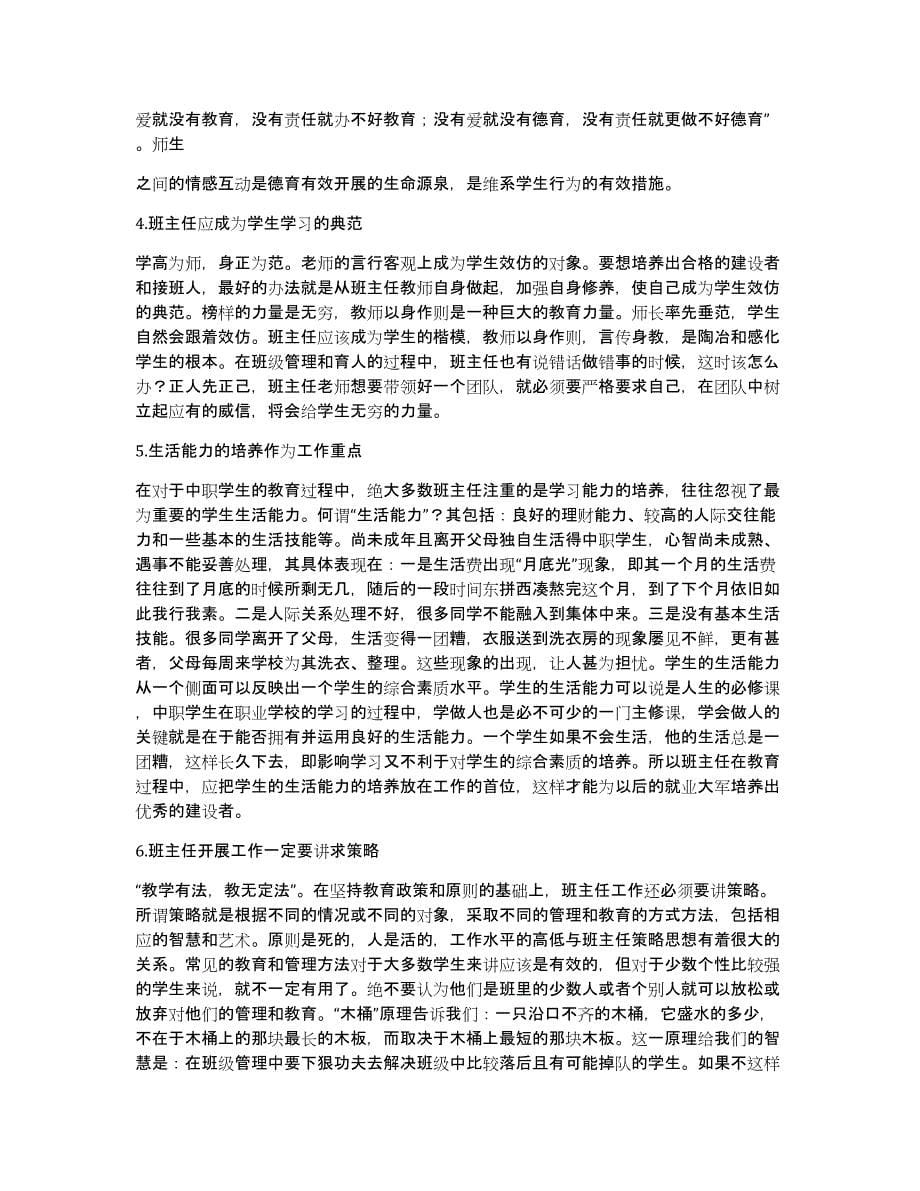 中等职业学校专职班主任工作总结（多篇）_第5页