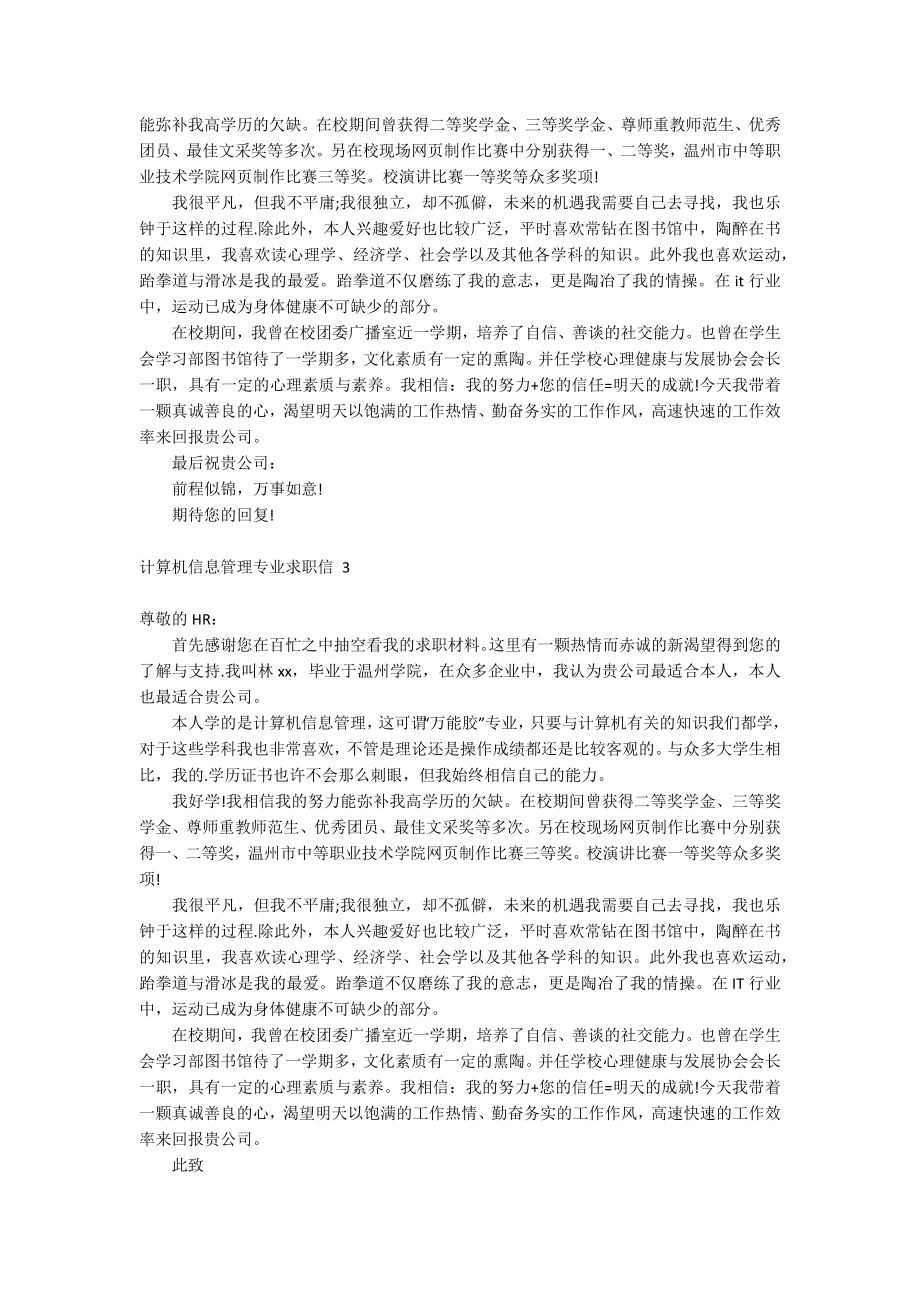 计算机信息管理专业求职信_第2页