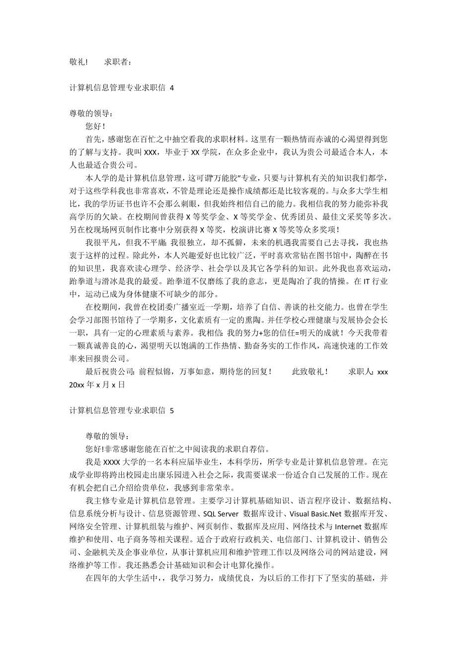 计算机信息管理专业求职信_第3页