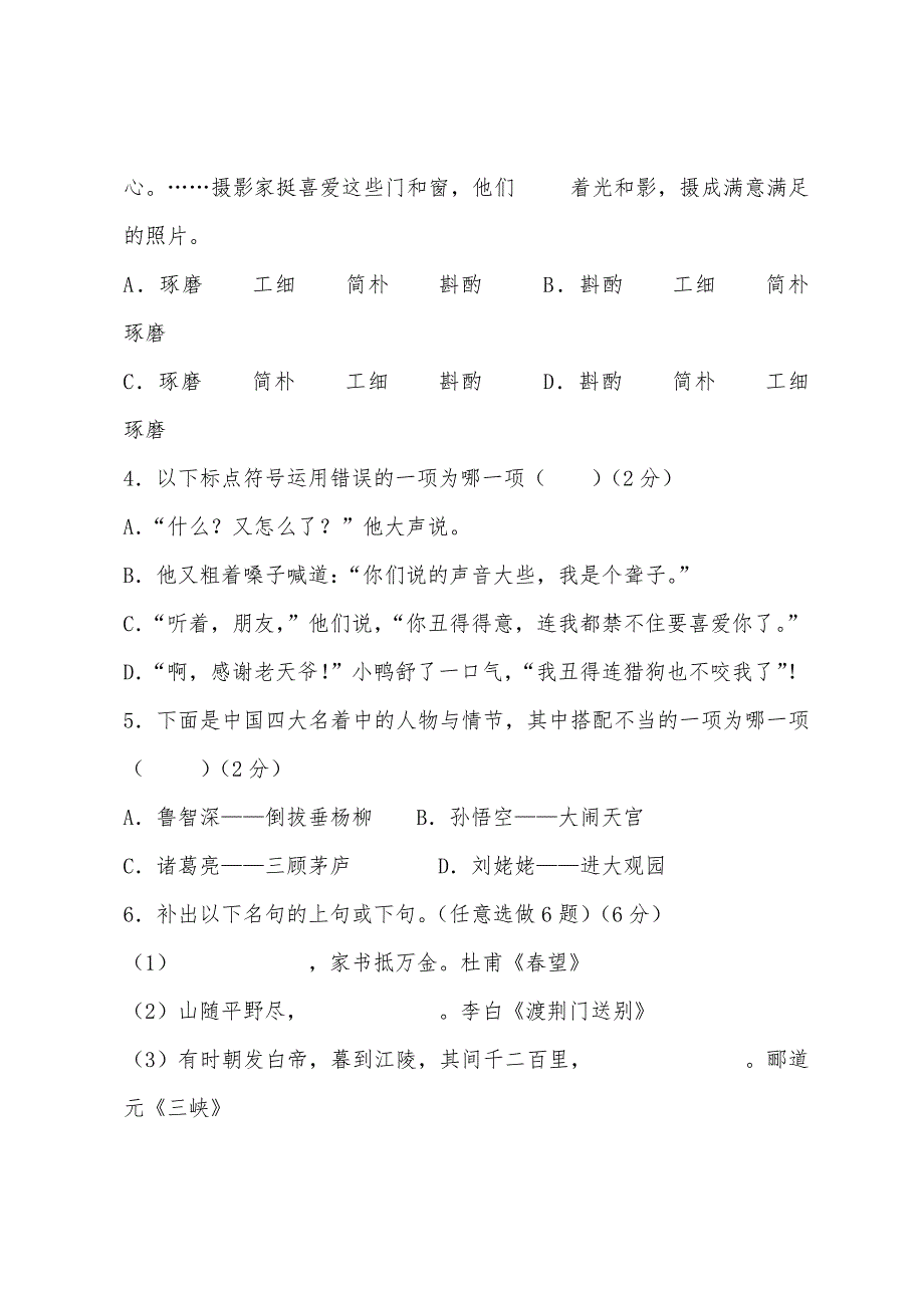 九年级语文总复习模拟试题2022年_第2页