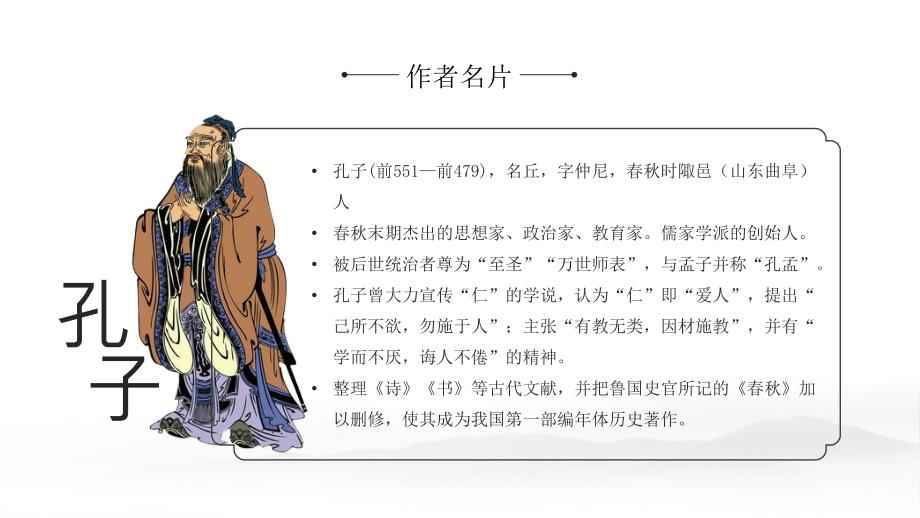 初中语文部编版七年级上册《论语》公开课教学课件_第4页