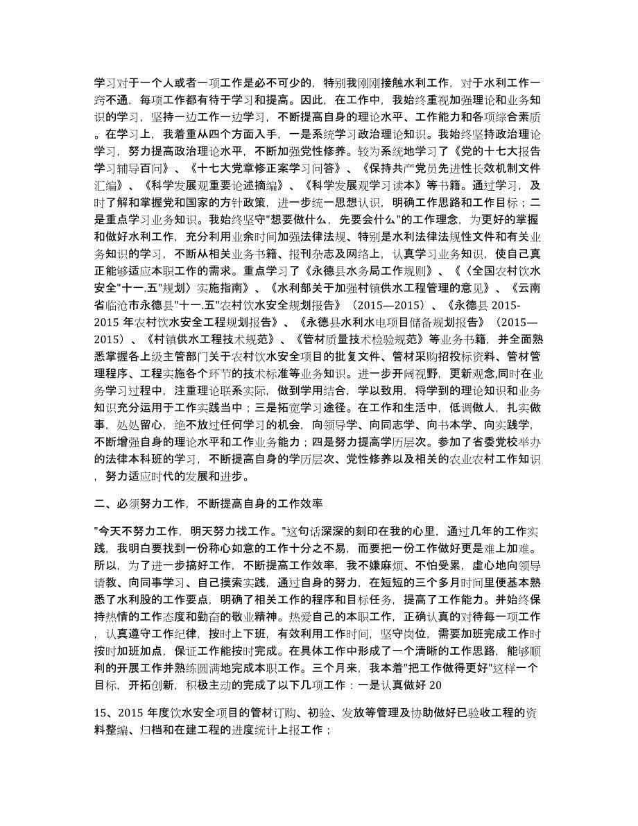 水利培训学习心得体会6（多篇）_第5页