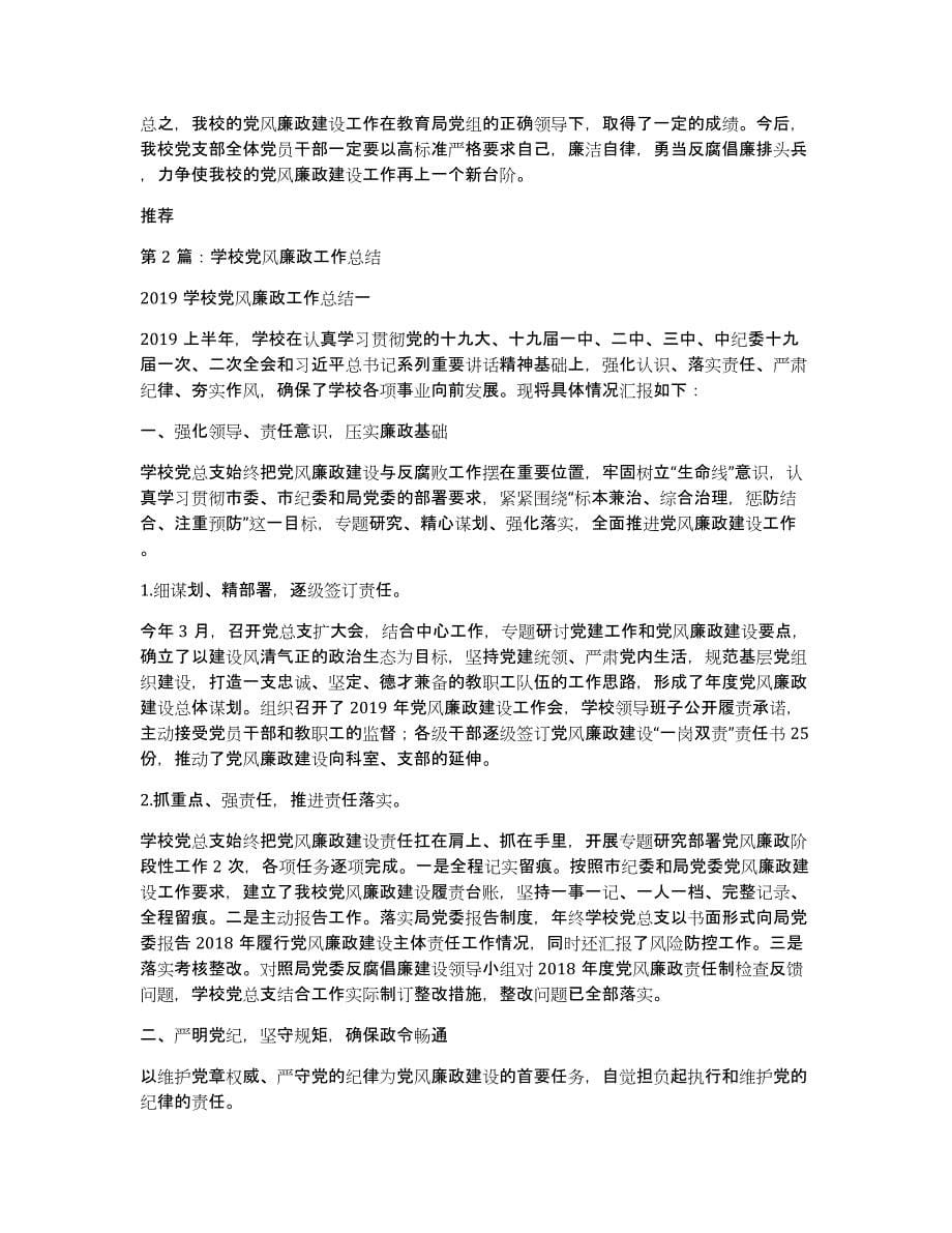 学校处室党风廉政工作总结（多篇）_第5页