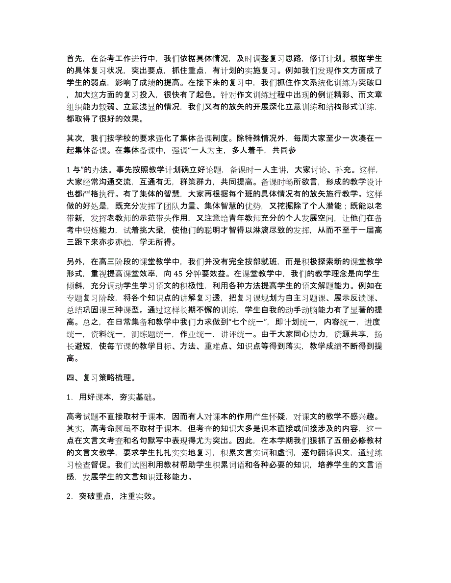 初三语文集备组教学工作总结（多篇）_第2页