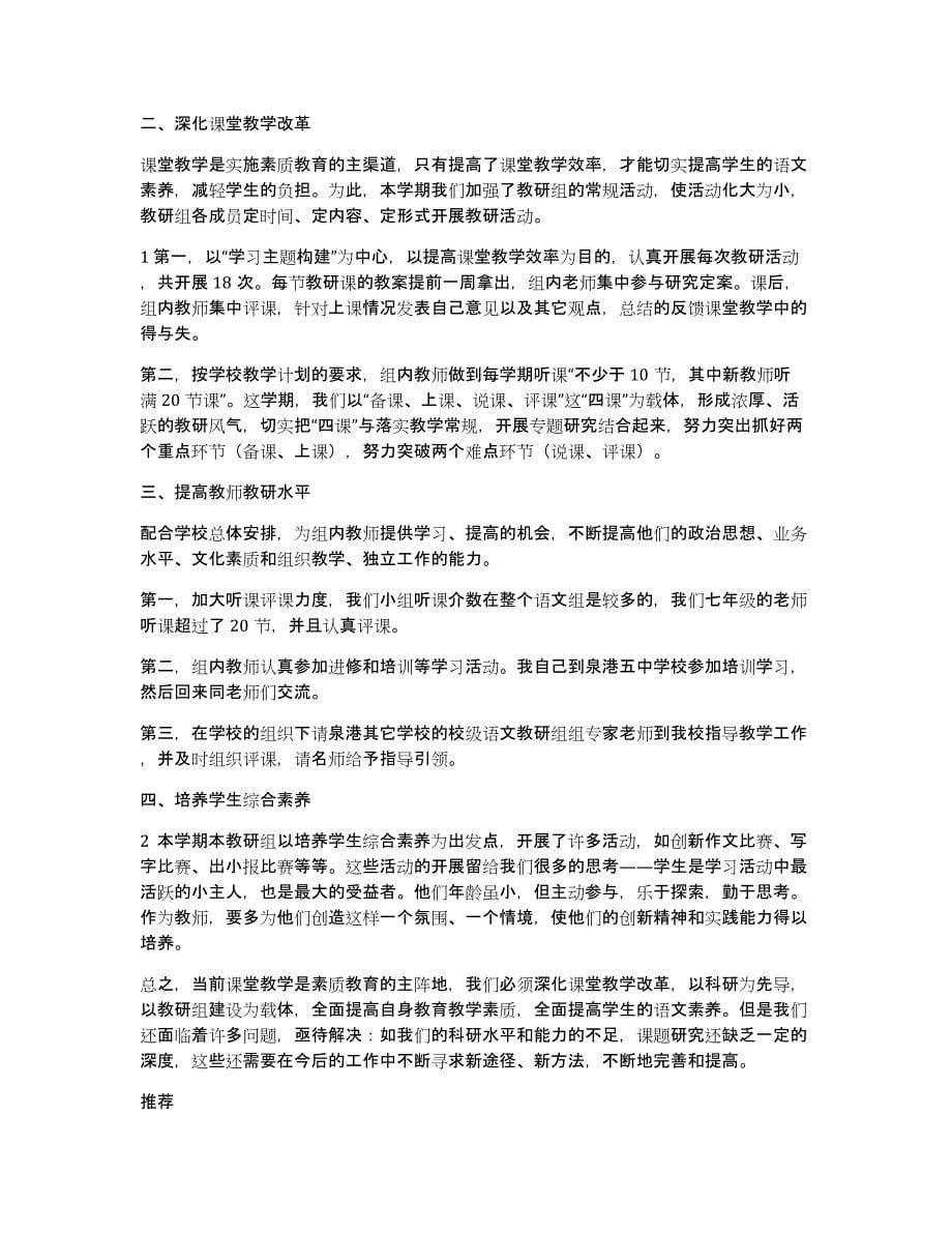 初三语文集备组教学工作总结（多篇）_第5页