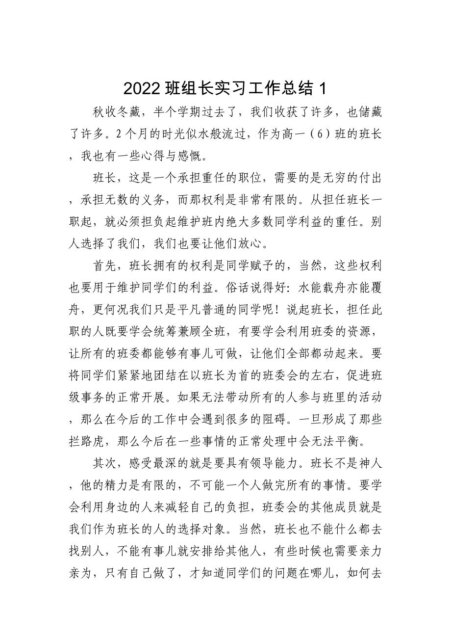 2022年班组长实习工作总结5篇_第1页