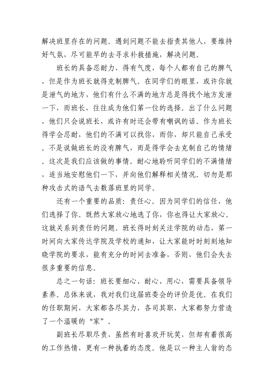 2022年班组长实习工作总结5篇_第2页