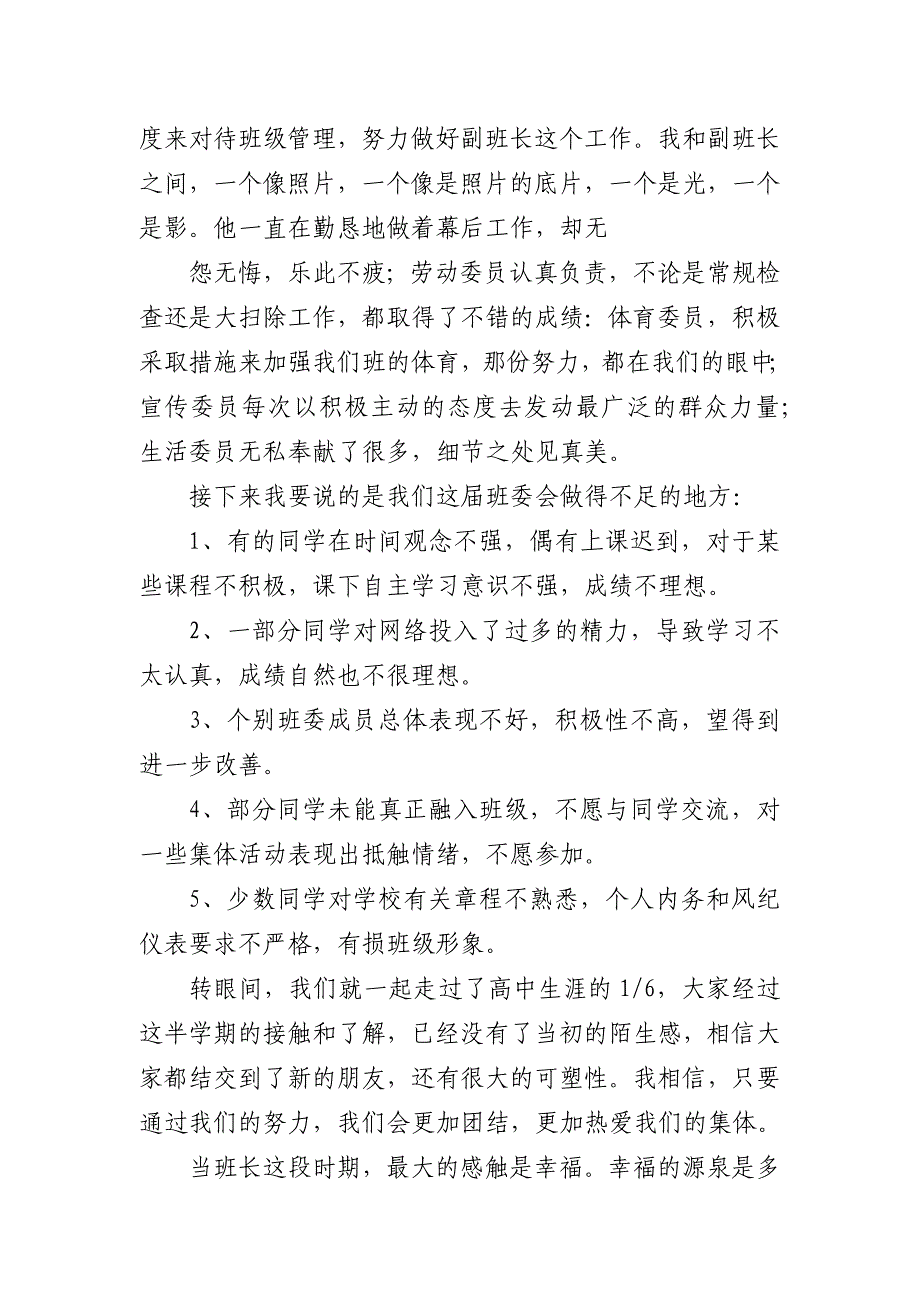 2022年班组长实习工作总结5篇_第3页