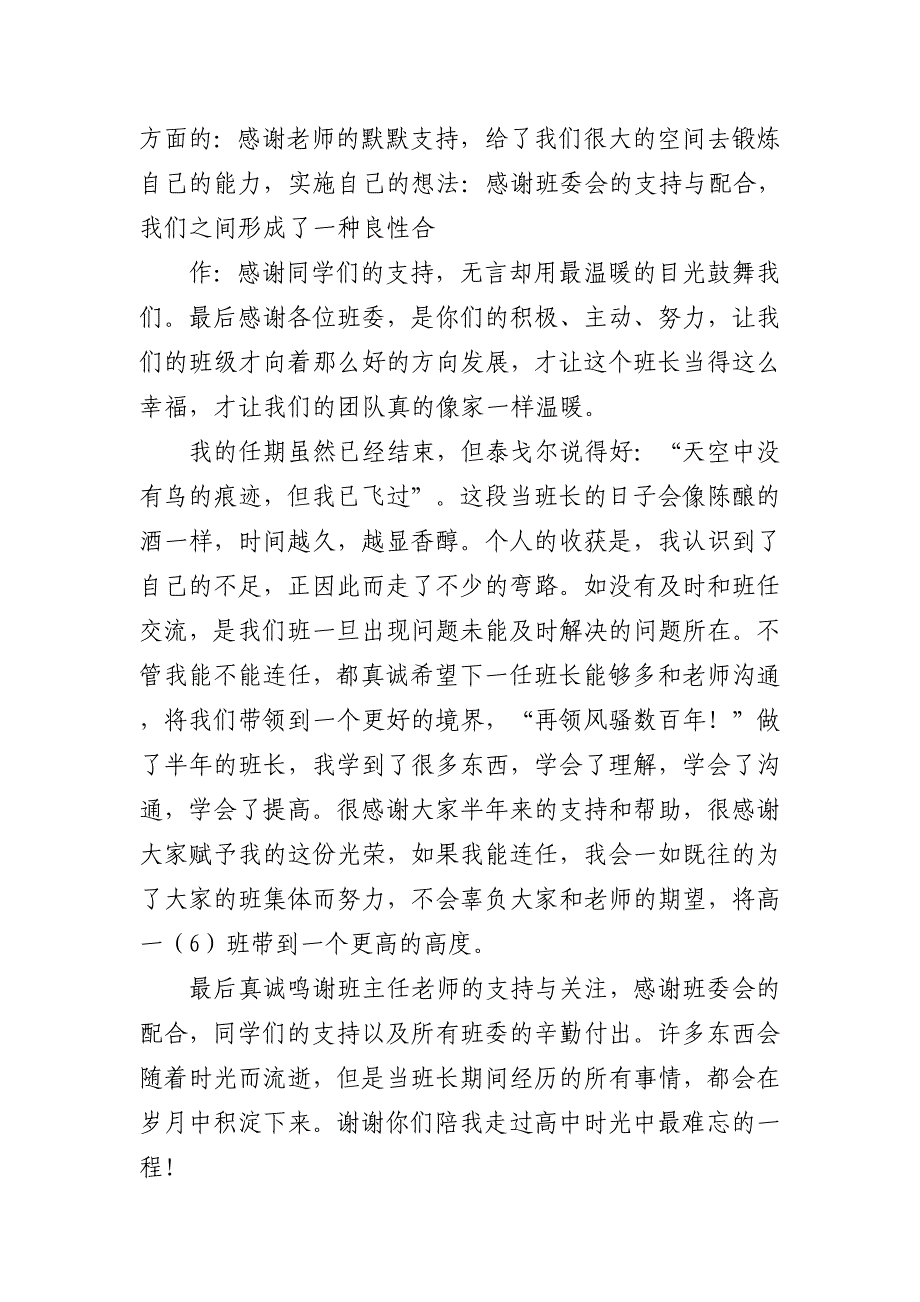 2022年班组长实习工作总结5篇_第4页