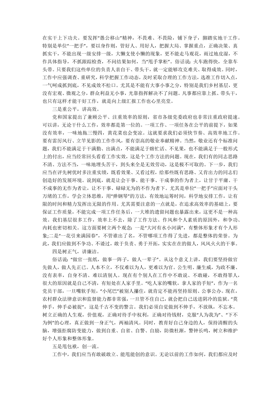 村委主任培训心得体会_第2页