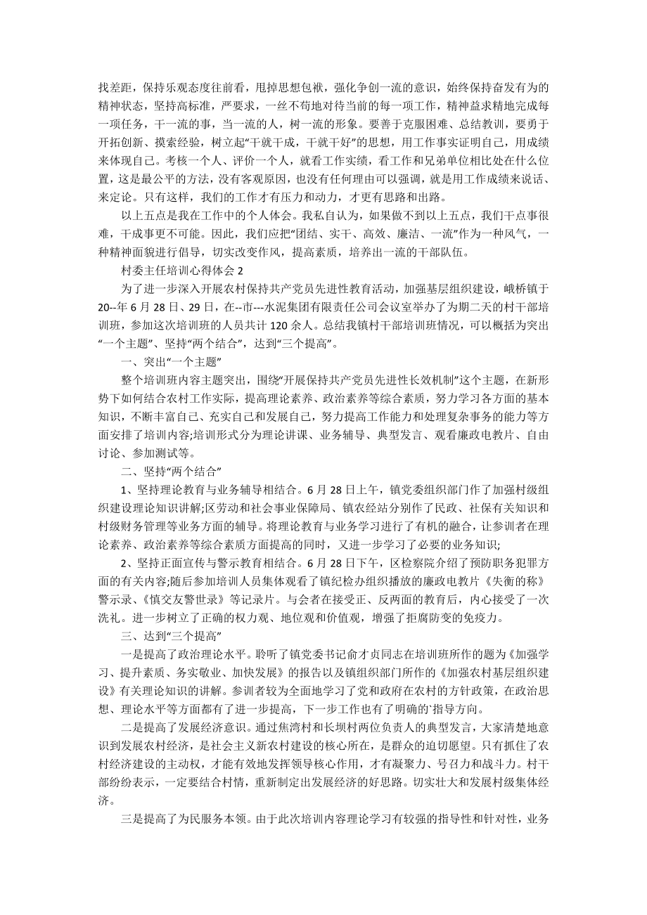 村委主任培训心得体会_第3页