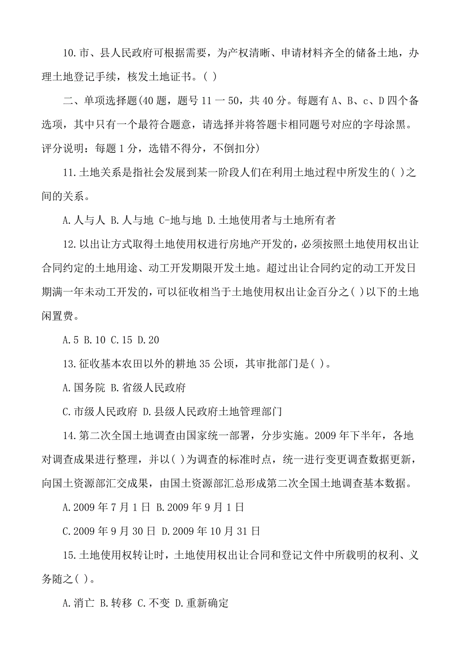 《2008年土地估价师考试真题及答案(五门)》_第2页