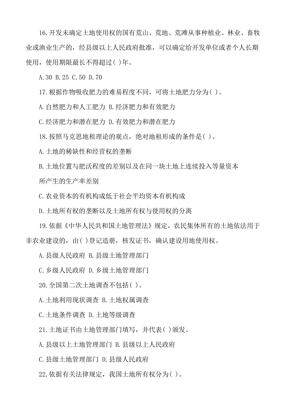 《2008年土地估价师考试真题及答案(五门)》_第3页