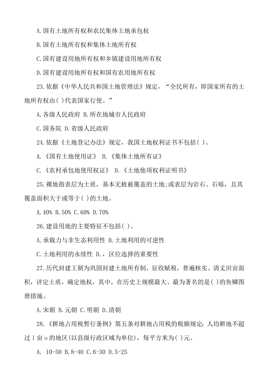 《2008年土地估价师考试真题及答案(五门)》_第4页