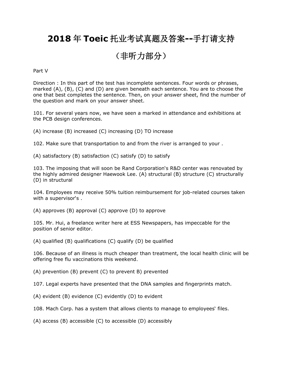 《2018年Toeic托业考试真题及答案--手打请支持》_第1页