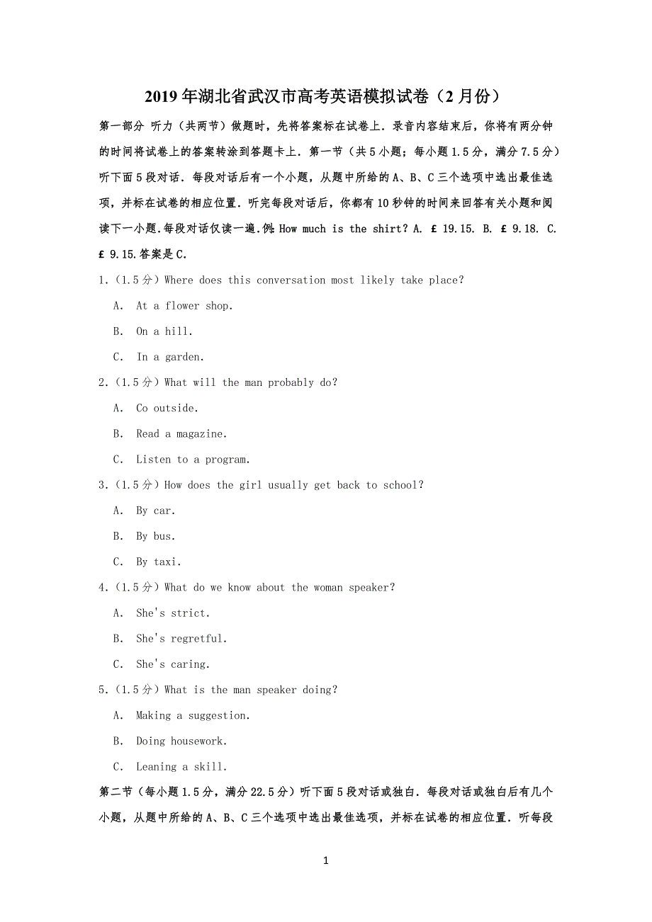 20XX年湖北省武汉市高考英语模拟试卷试题(2月份)_第1页