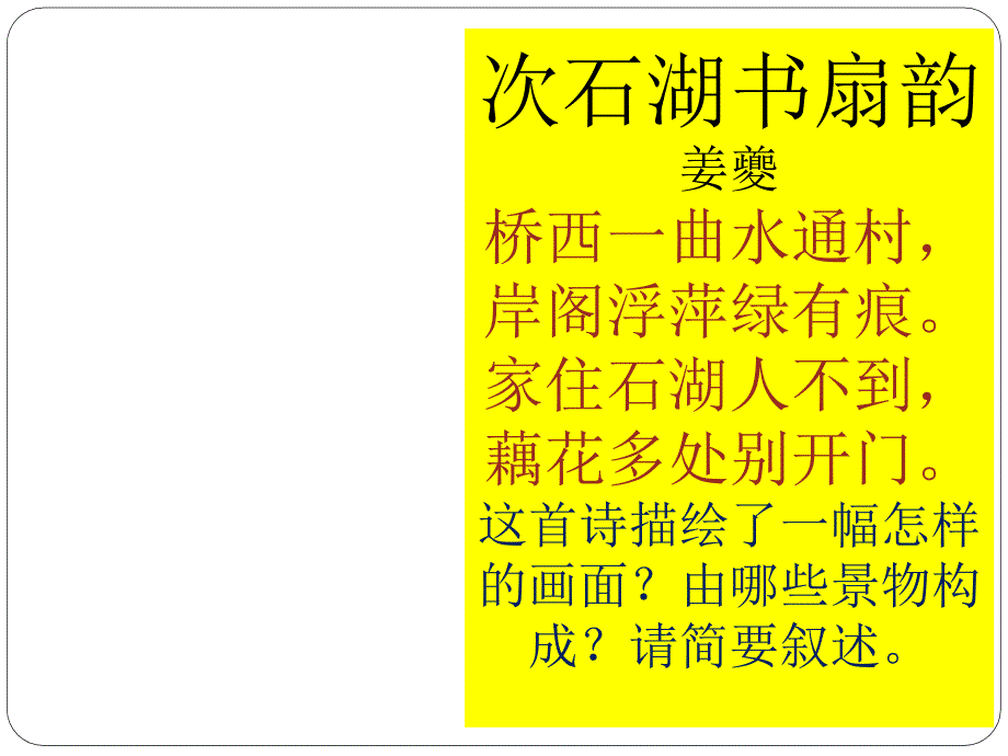 高考复习：鉴赏古代诗歌的景物形象ppt课件2_第4页