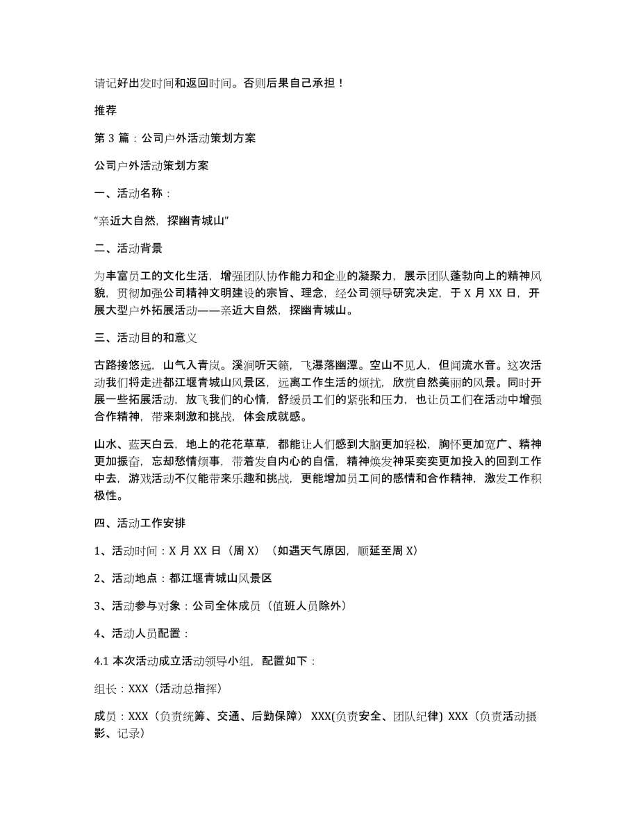 公司户外活动方案（多篇）_第5页