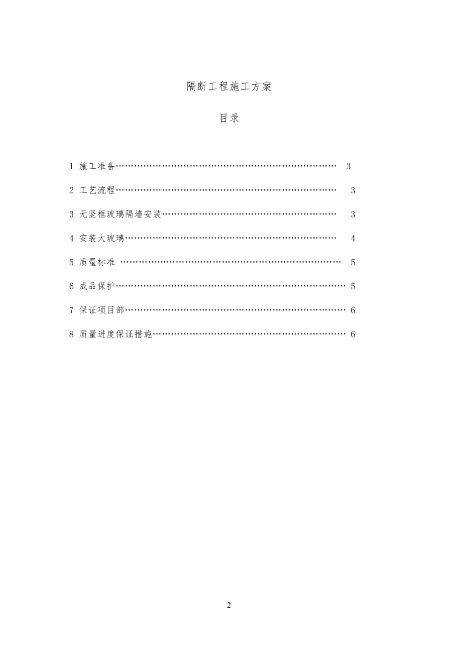 玻璃隔断工程工程施工方案_第2页