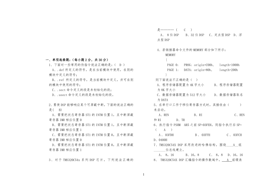 《DSP原理与应用》期末考试试习题_第1页