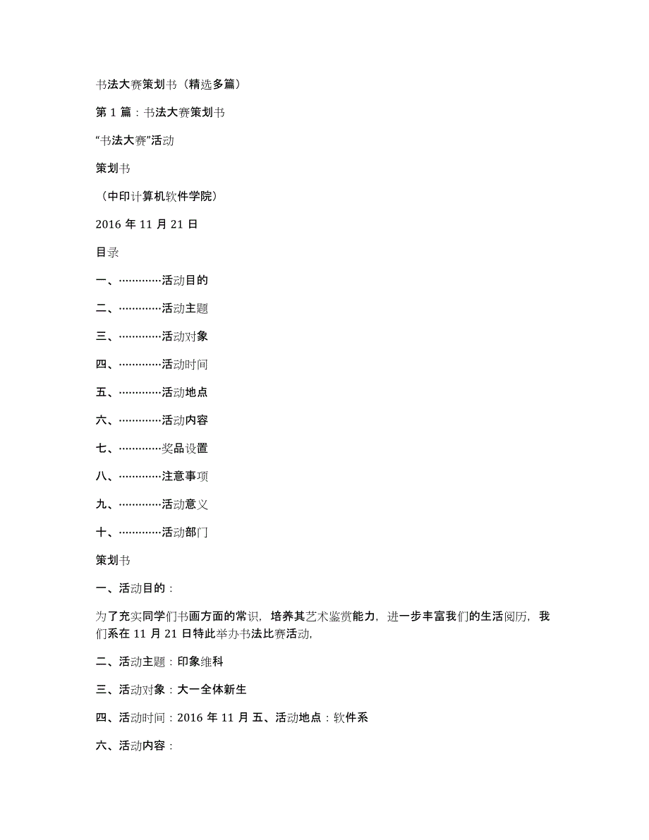 书法大赛策划书（多篇）_第1页