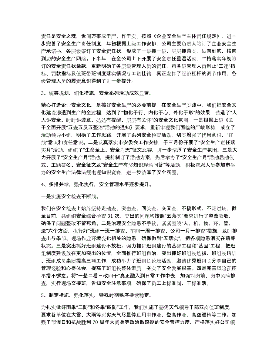 安全生产与应急管理工作总结（多篇）_第4页