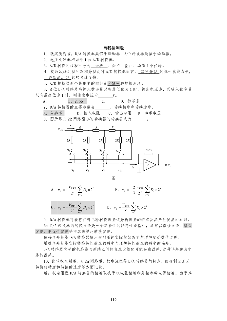 7数模及模数转换器习习题解答_第1页