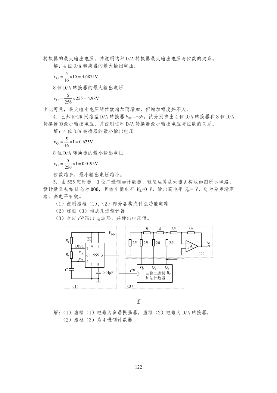 7数模及模数转换器习习题解答_第4页