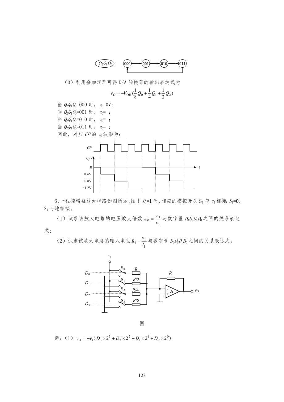 7数模及模数转换器习习题解答_第5页