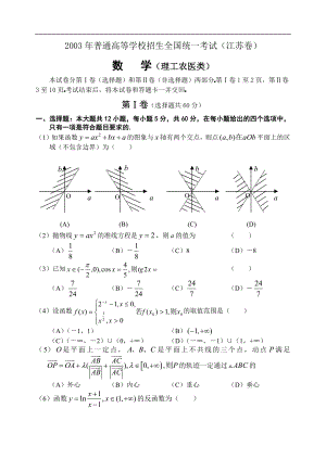 《2003年高考.江苏卷.数学试题及答案》