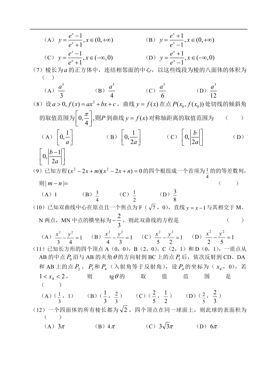 《2003年高考.江苏卷.数学试题及答案》_第2页