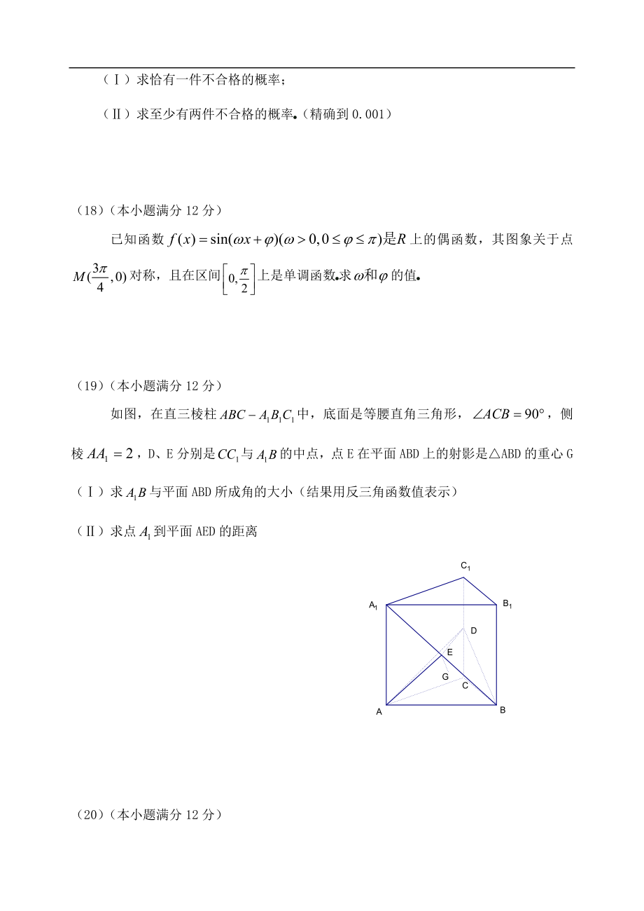 《2003年高考.江苏卷.数学试题及答案》_第4页