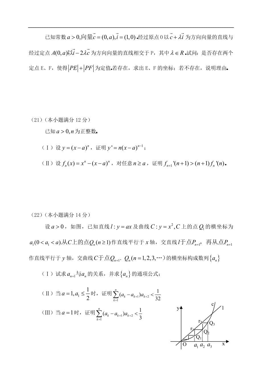 《2003年高考.江苏卷.数学试题及答案》_第5页