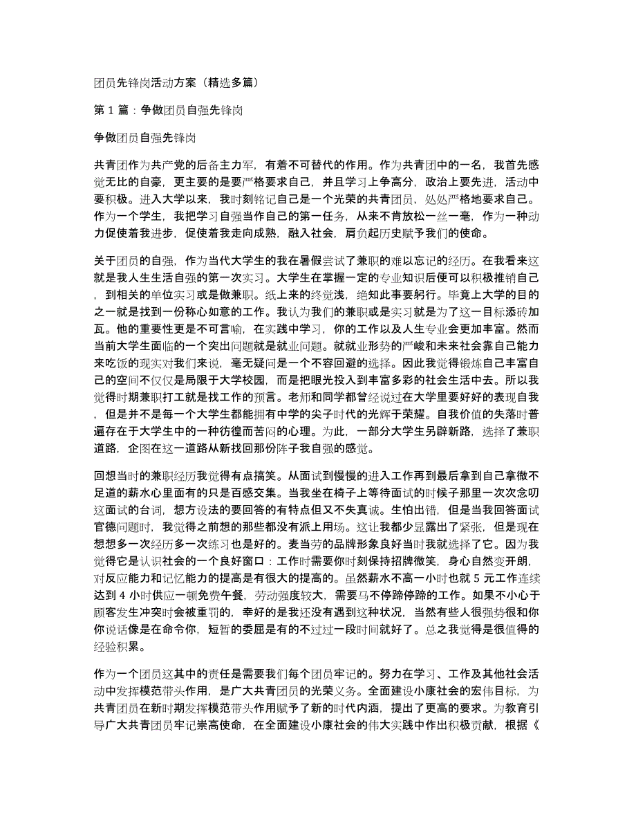 团员先锋岗活动方案（多篇）_第1页