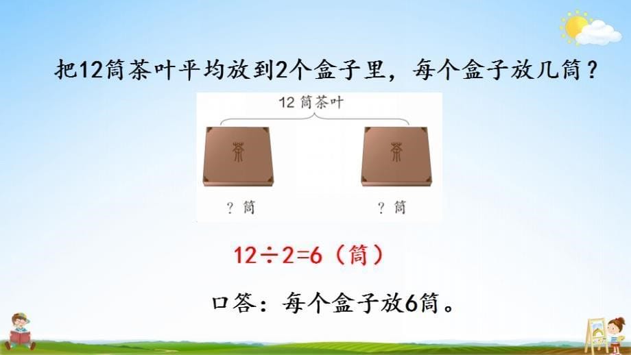 人教版二年级数学下册《2-2-5 练习五》教学课件PPT优秀公开课_第5页