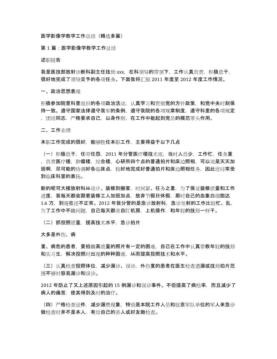 医学影像学教学工作总结（多篇）_第1页