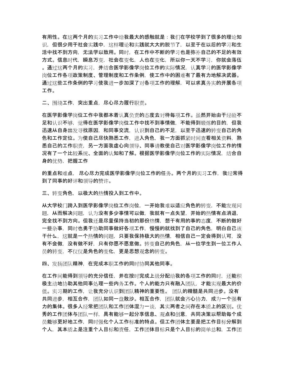 医学影像学教学工作总结（多篇）_第5页